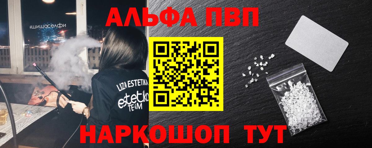 Alpha PVP Соль Майкоп