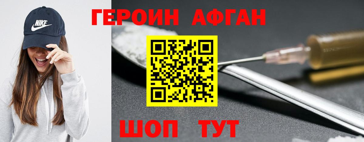 ГЕРОИН хмурый Майкоп