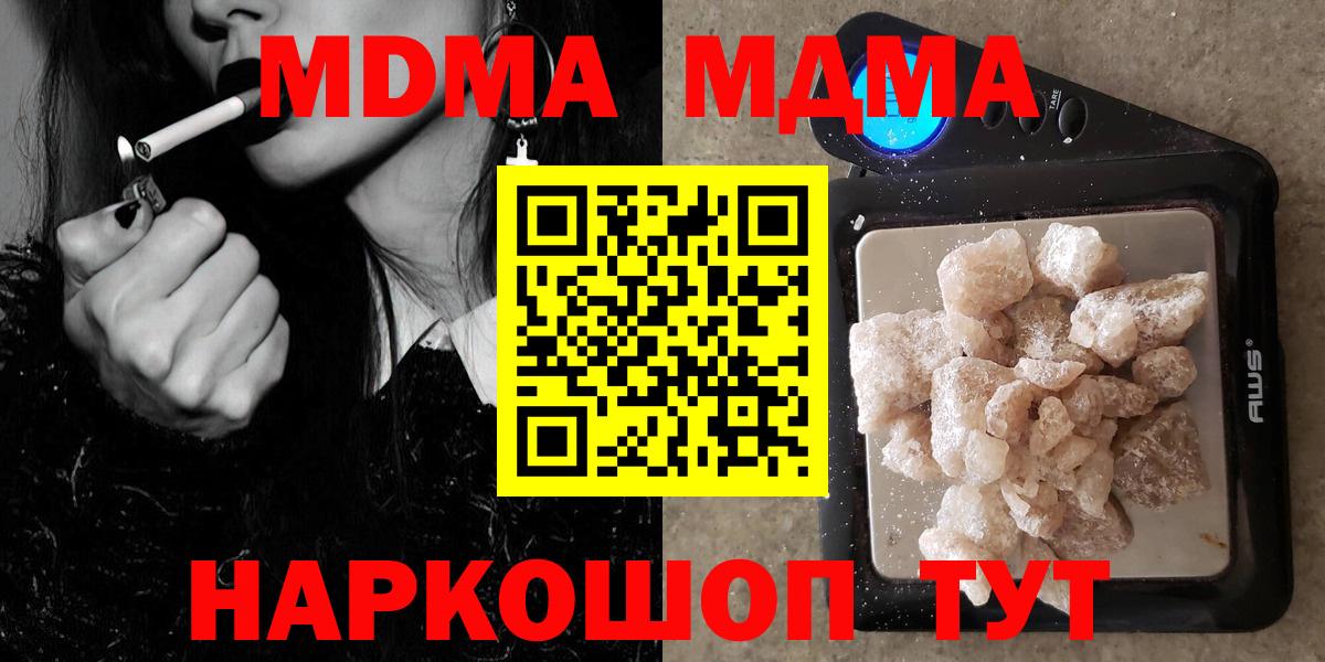 МДМА crystal  Вход с VPN  МДМА  МДМА Molly  Майкоп 