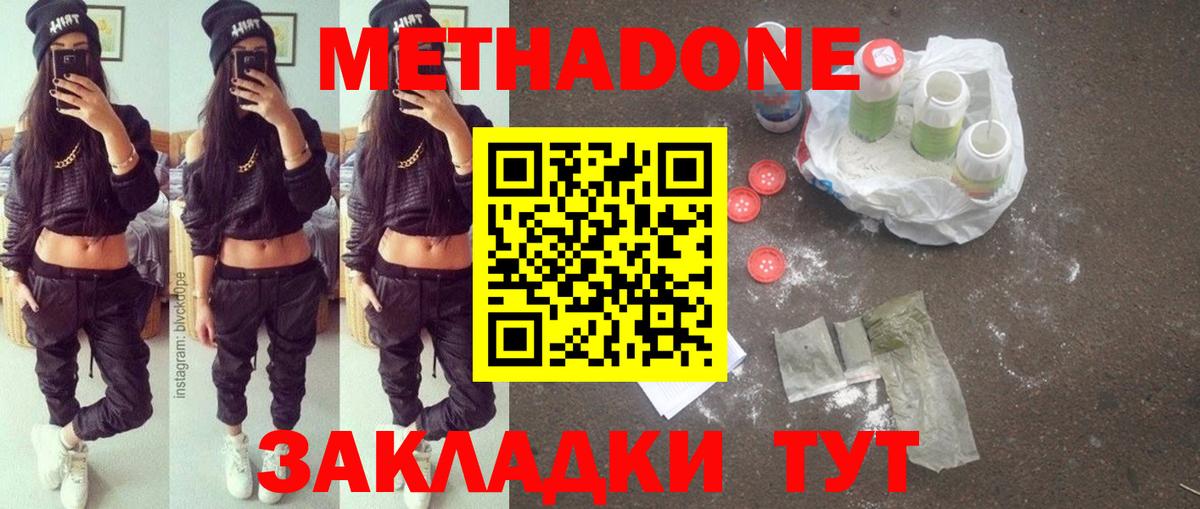 Метадон мёд Майкоп