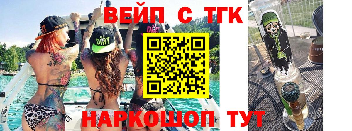 ТГК вейп с тгк Майкоп