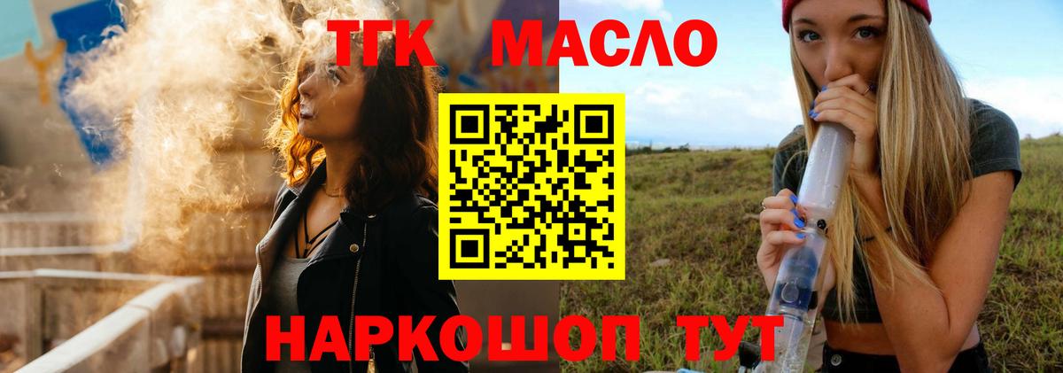 Дистиллят ТГК вейп с тгк  Дистиллят ТГК Wax  где купить   Вход с VPN  Майкоп 